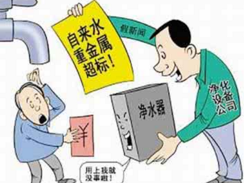 凈水騙術(shù)你上過(guò)當(dāng)嗎？正規(guī)和歪門邪道區(qū)分法